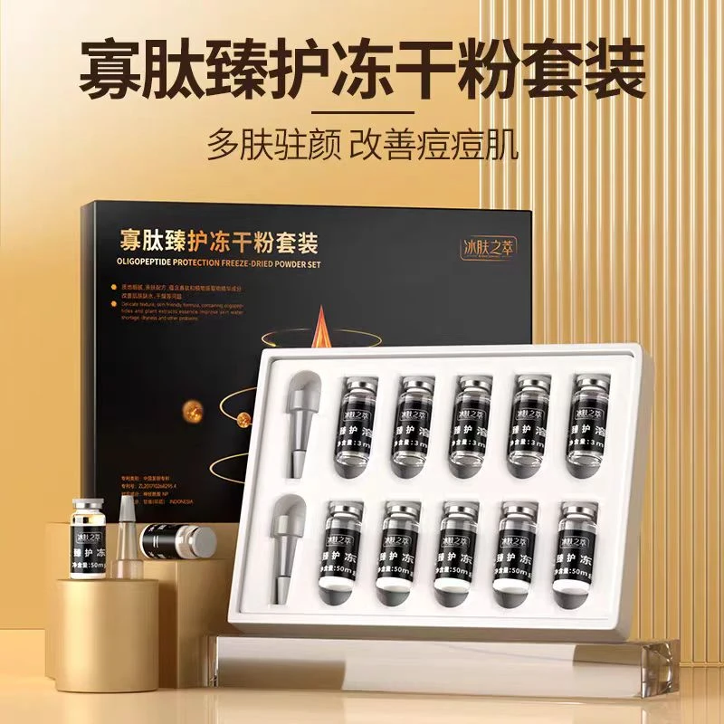 冰肤之萃寡肽臻护冻干粉套装
