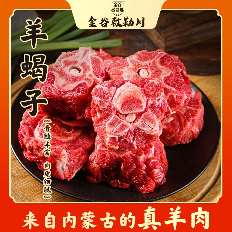 内蒙古现杀散养羔羊羊蝎子新鲜脊骨带肉1.5kg