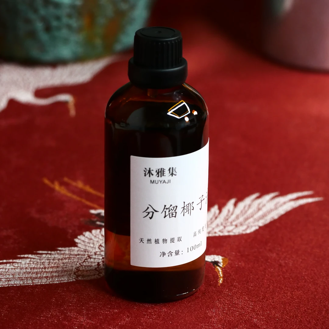 分馏椰子基础油100ML（配分装瓶和滴管）