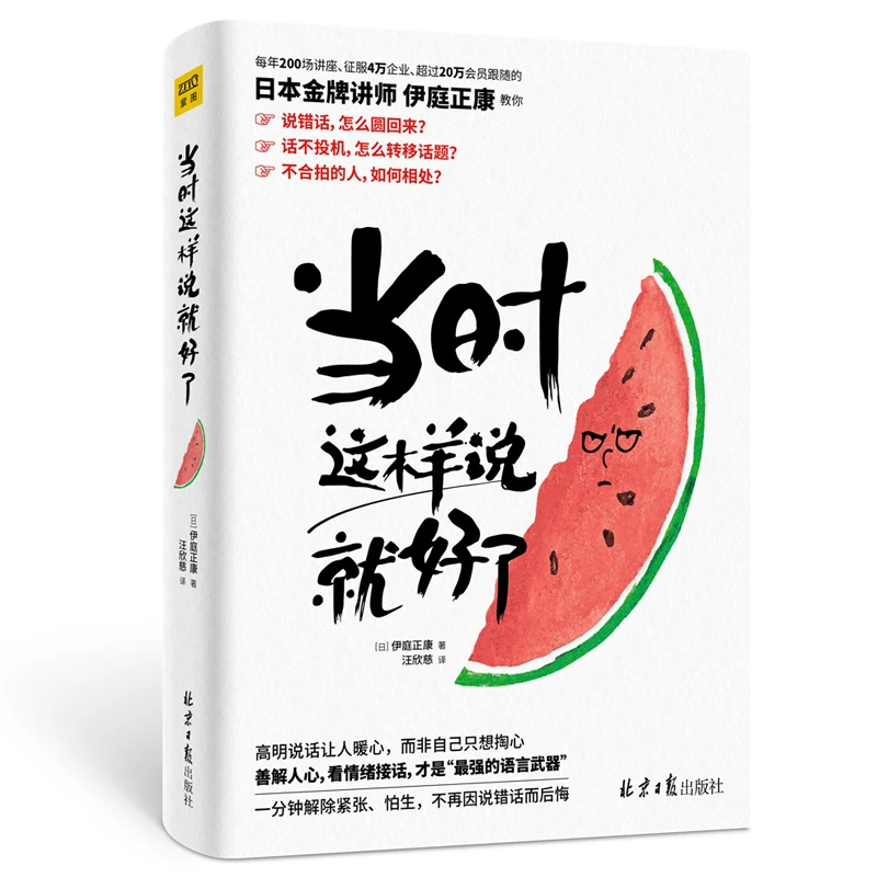 当时这样说就好了 书籍 正版图书推荐 北京日报出版社