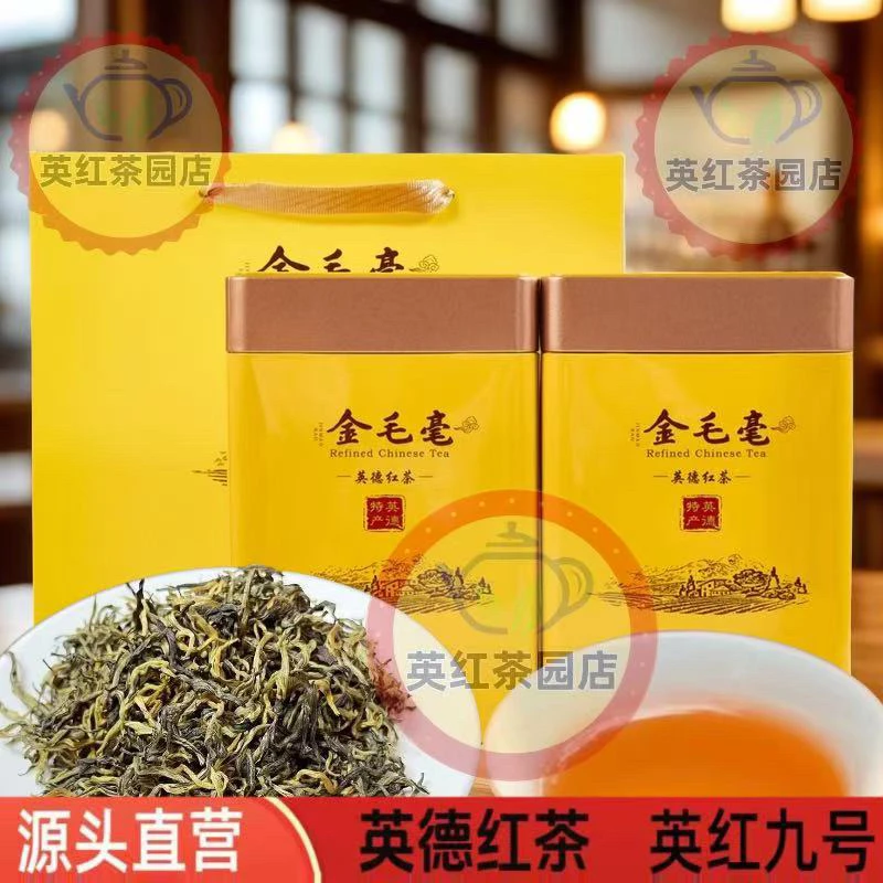 英德红茶英红九号金毛毫红茶罐装红茶茶叶2025新茶英红九号红茶