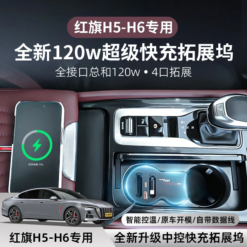 巴浪【专车定制✅】红旗H5/H6专用快充中控扩展坞车载充电线器配饰件