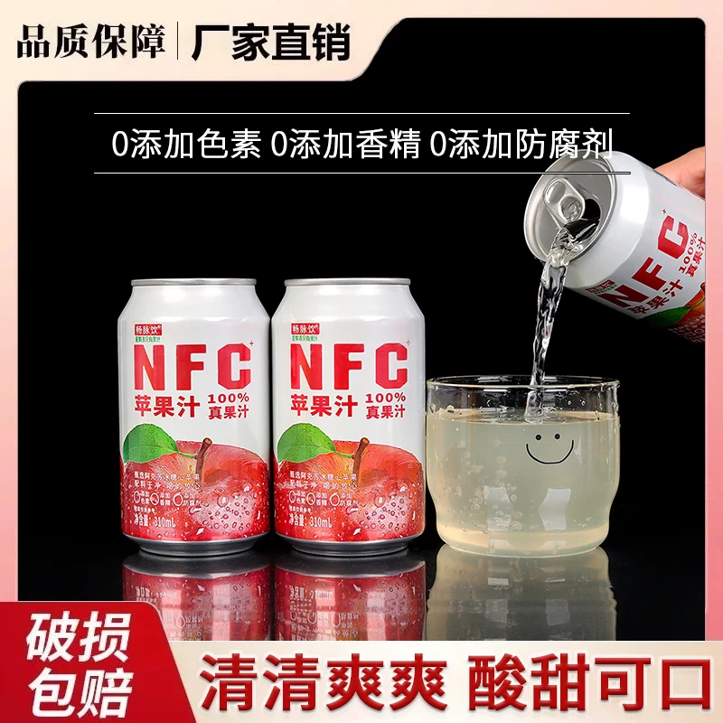 【清凉解渴】清爽0脂苹果汁限量补贴苹果饮料汁夏季网红饮品精选