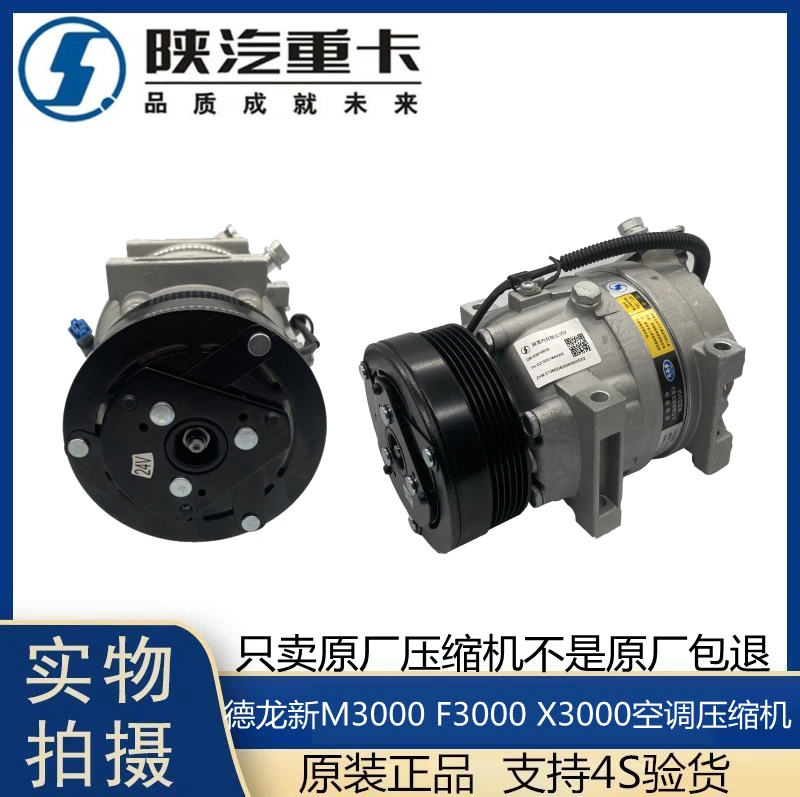 陕汽德龙压缩机X3000新M3000空调压缩机总成F3000压缩机制冷泵