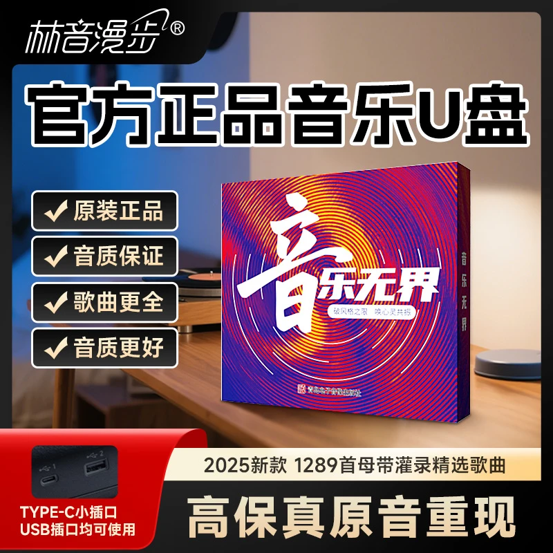 【豪车版】2025新升级正版授权 真母带音源 热门流行歌曲经典 DJ