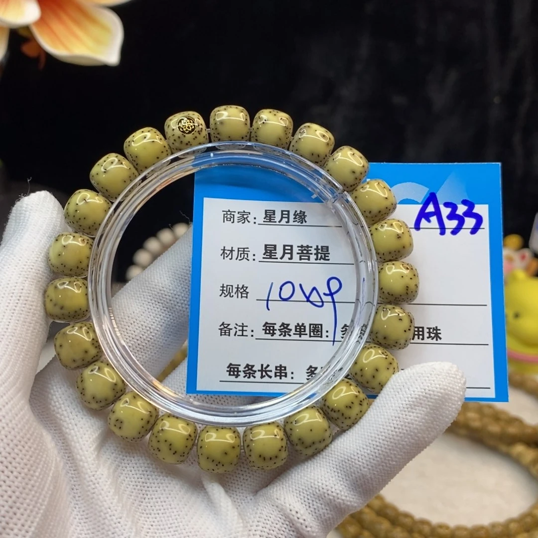 【闪购商品】吊坠星月菩提A33——————