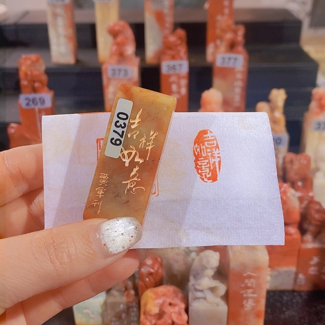 昌化石印石           0379