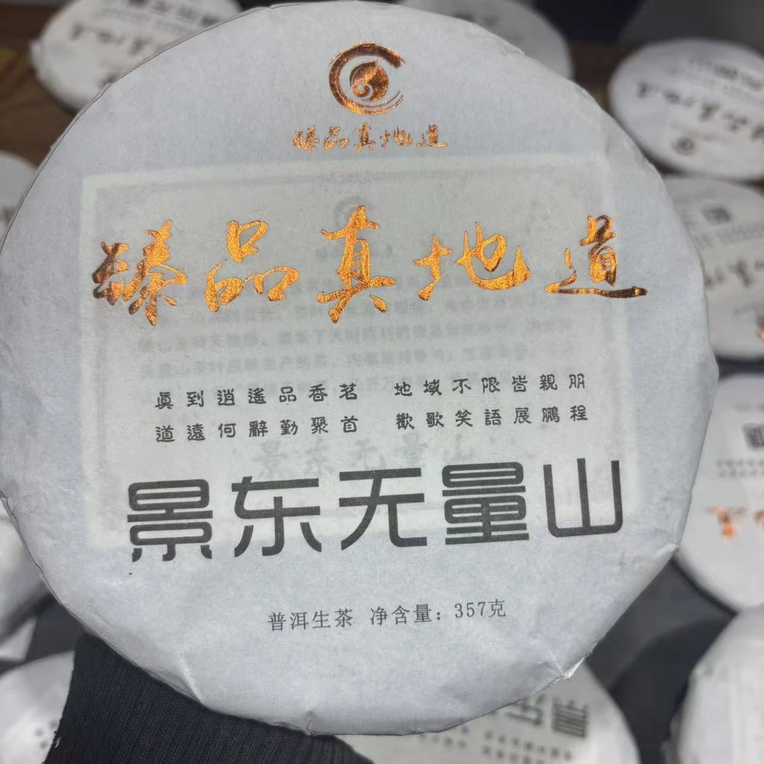 景东无量山普洱茶生茶357克