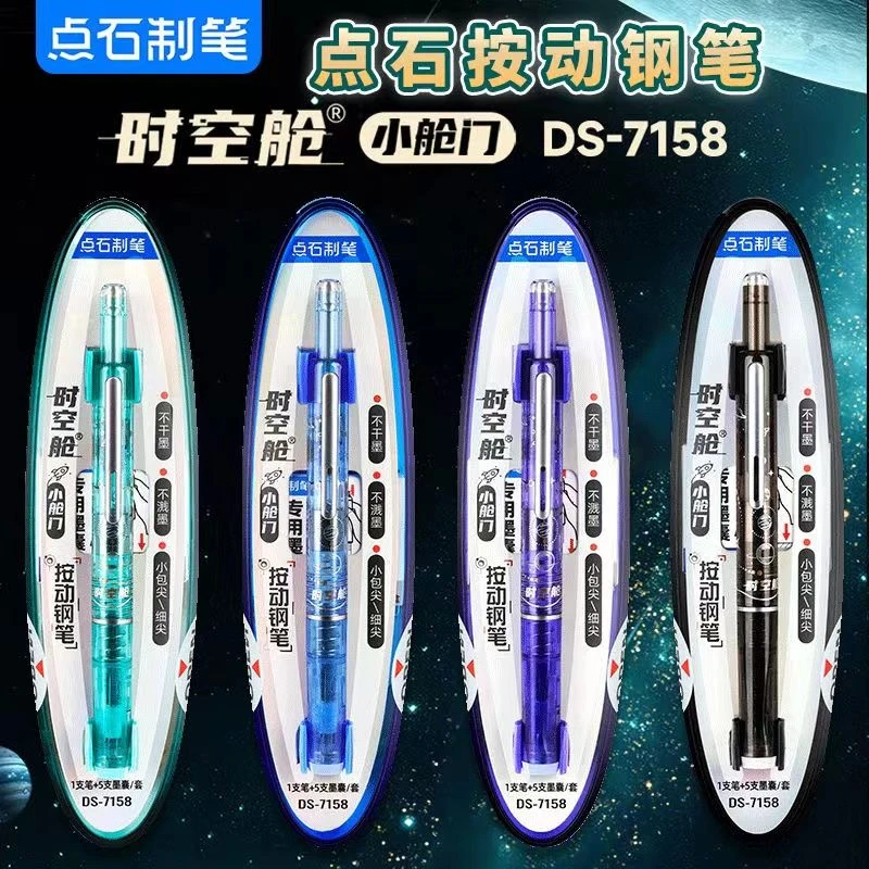 点石-7158时空舱小舱门按动钢笔魔液可擦