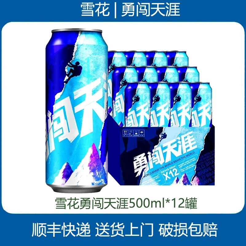 【买一箱送一箱】新人福利到手两箱 雪花勇闯天涯一箱泉城精酿一箱