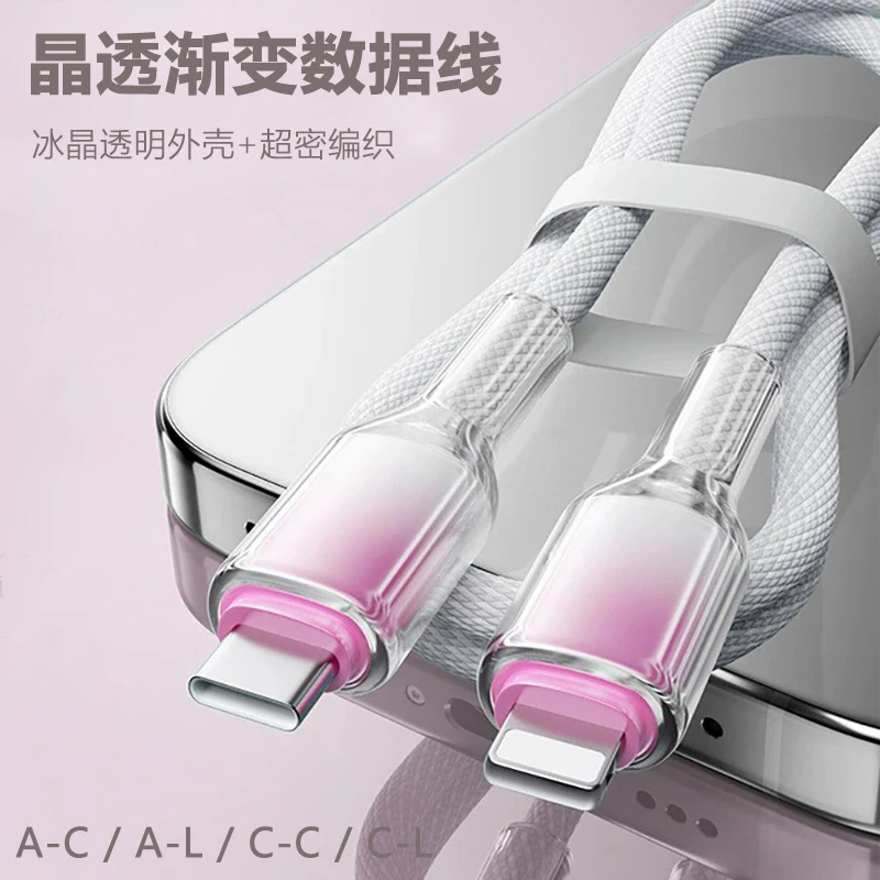 水晶渐变65W超级快充线耐用不变形适用于苹果安卓