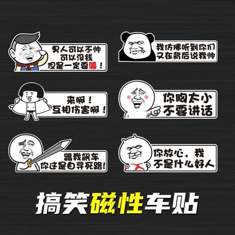 汽车新款个性搞怪车尾贴车身贴车窗贴纸后窗玻璃贴纸怪搞装饰车贴
