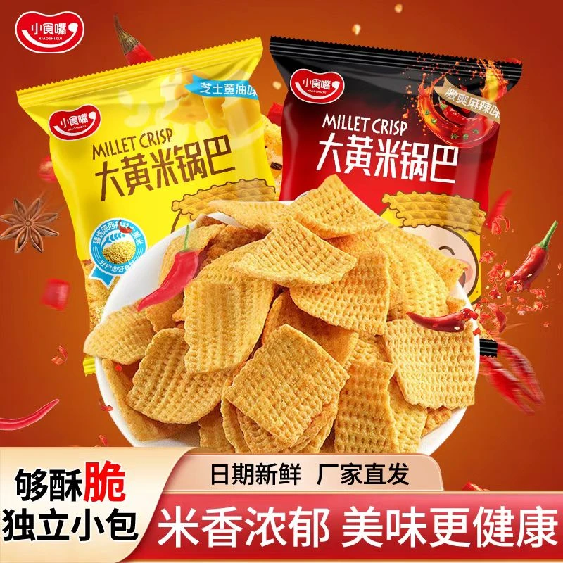 小食嘴大黄米锅巴休闲网红休闲分享多口味混合大黄米锅巴袋装零食