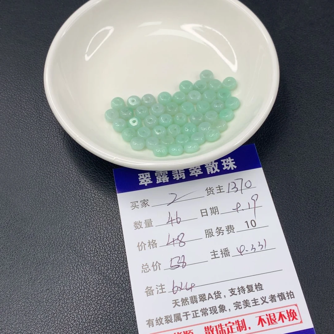 散珠翡翠二****)翡翠散珠DIY多样性自发