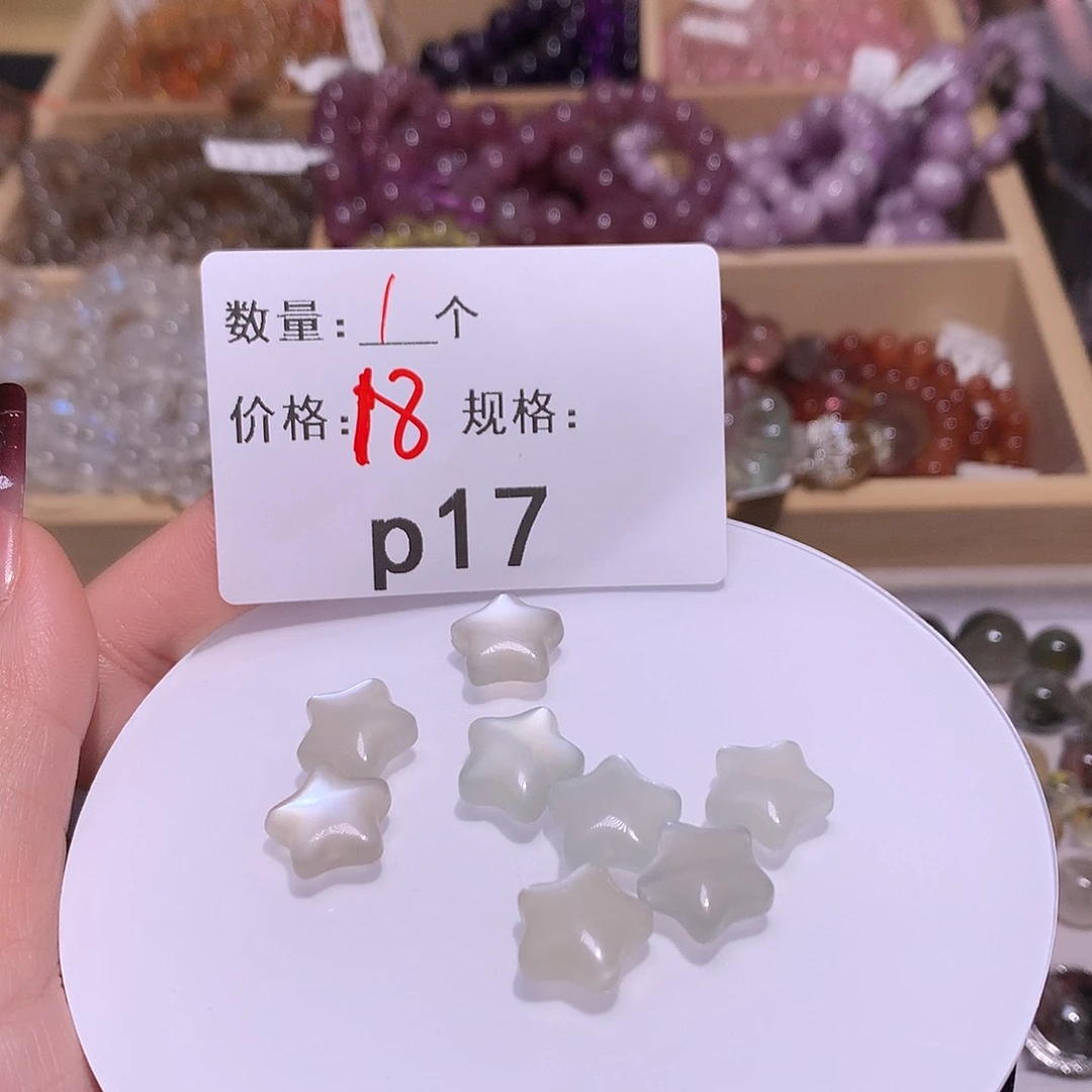 月光石五角星未镶嵌多样化发货17