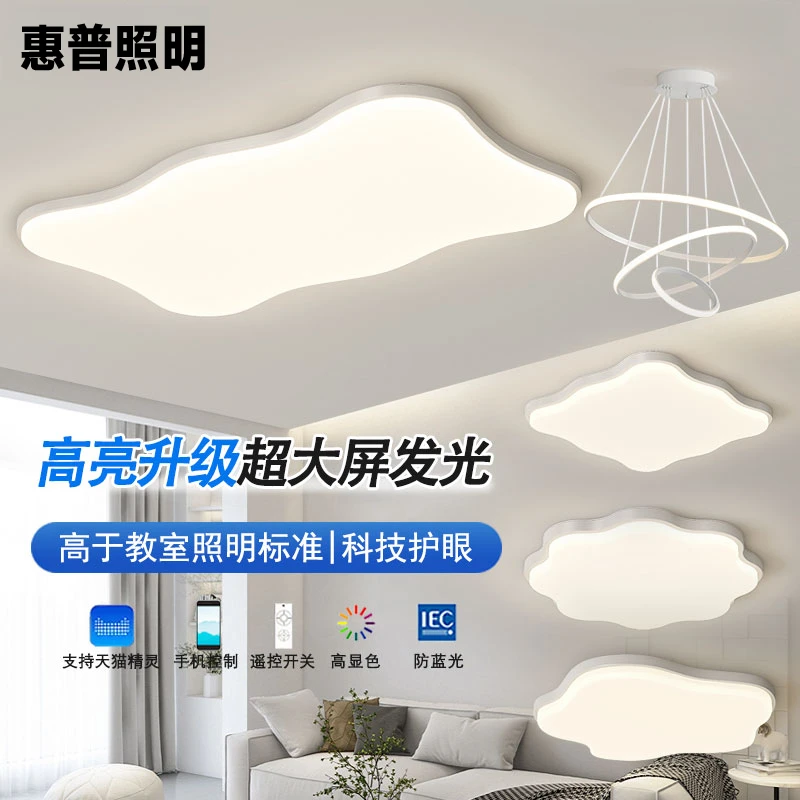 惠普照明全光谱护眼吸顶灯现代奶油风卧室客厅led高亮全屋灯具