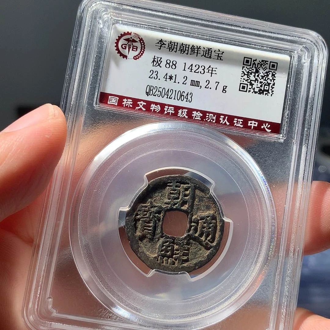 金属QY。朝鲜通宝88分0643