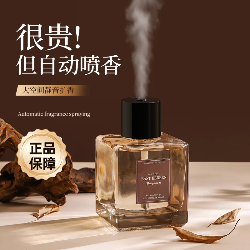 【500ML电动喷雾】高级无火香薰家用持久留香室内酒店香薰机香氛