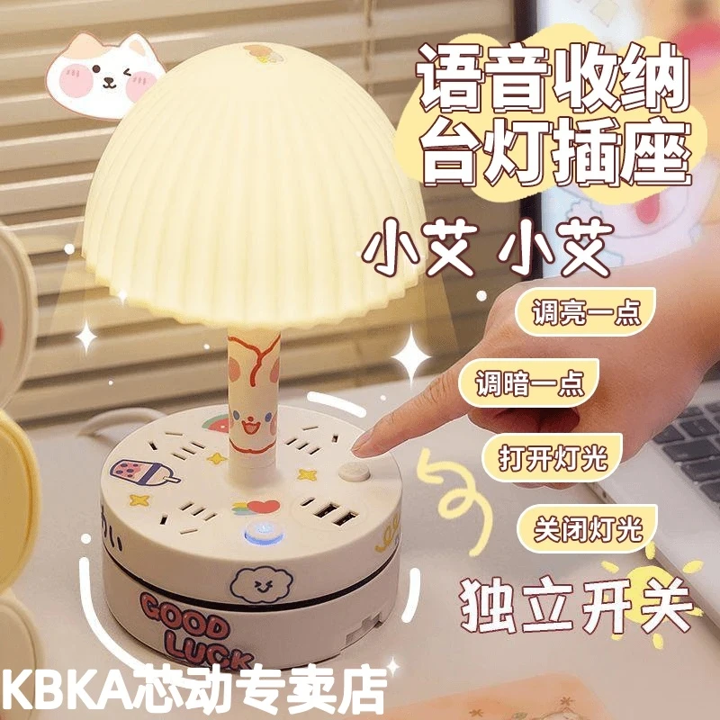 高颜值卡通语音台灯插座精致小夜灯柔光护眼专用学生宿舍寝室插电