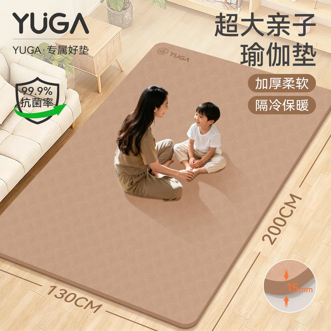 YUGA超大亲子瑜伽垫加大加宽抗菌无味爬爬垫家用防滑加厚静音垫