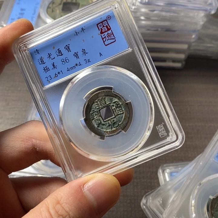 铜端平古泉道光通宝