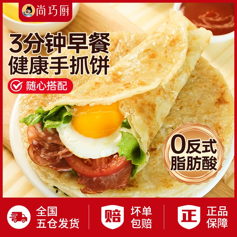 【展艺】手抓饼家庭装冷冻半成品面饼皮儿童早餐速食自制煎饼卷饼D
