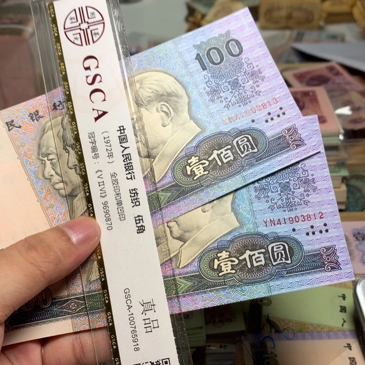 $***峰退市人民币2张如图