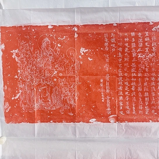 【闪购商品】拓片用纸其他心经