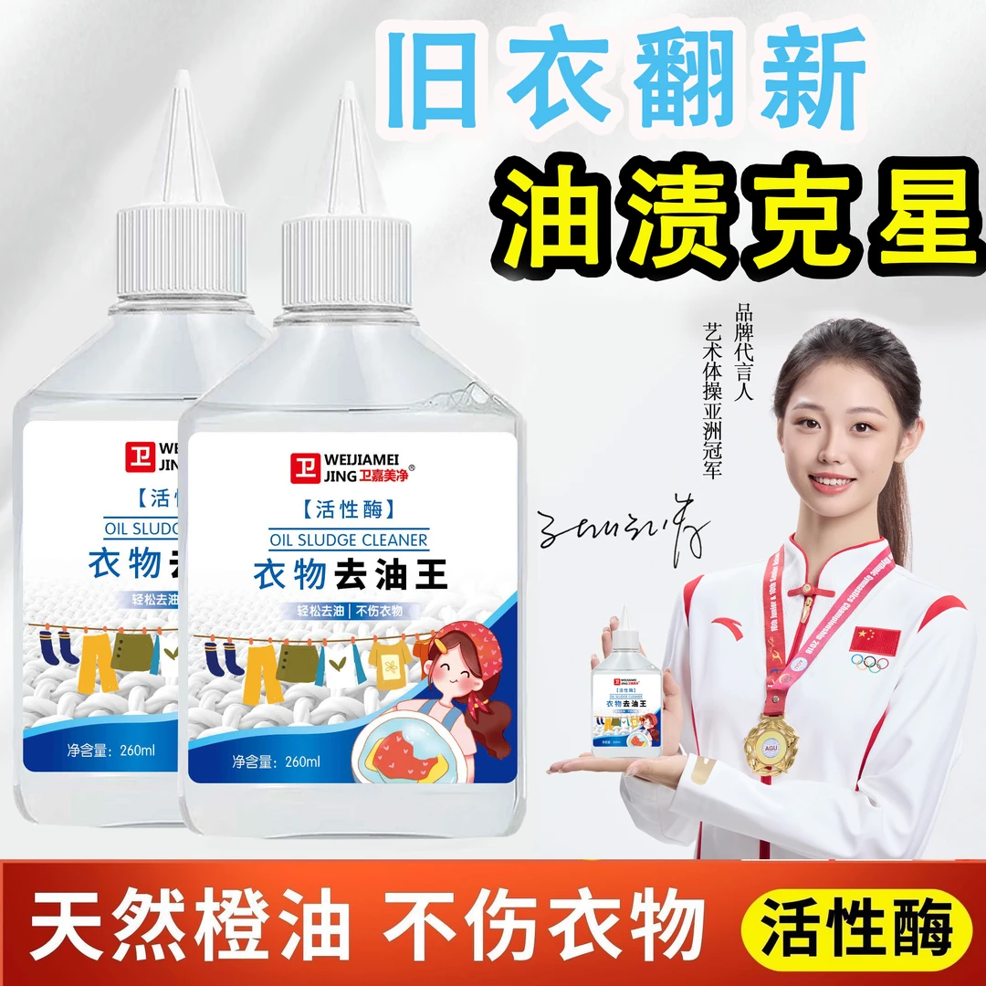 【干洗店专用】衣物去油王衣物去油王干洗剂免洗清洁剂去霉白衣