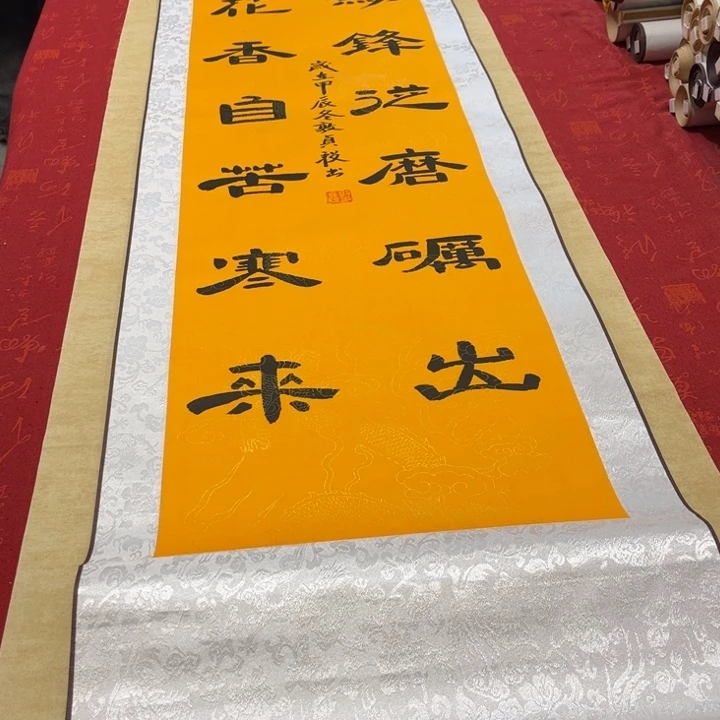 书法宝剑卷轴隶书