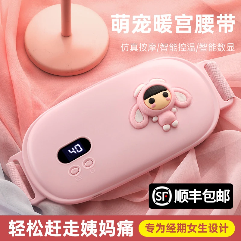 暖宫宝腰带女生用大姨妈神器缓解痛经宫寒肚子疼生日礼物送女朋友