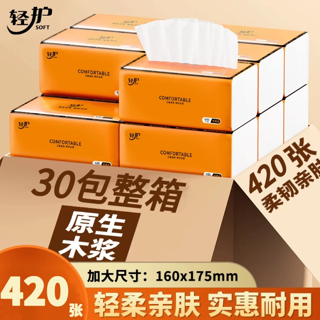 【整箱30大包】柔软亲肤抽纸加厚加大抽取式可湿水面巾【试用四包】