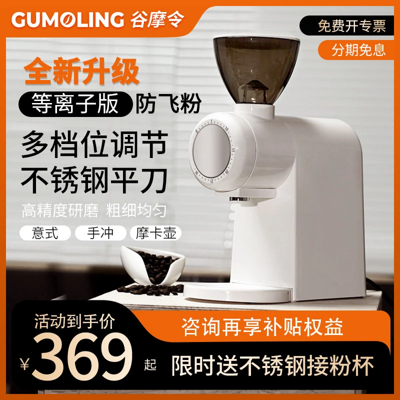 谷摩令GML1004A电动咖啡磨豆机家用小型意式手冲咖啡豆平磨研磨机