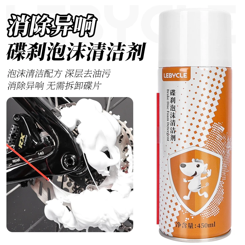 乐百客碟片清洗剂碟刹沾油异响自行车飞轮链条清洗保养泡沫清洁剂