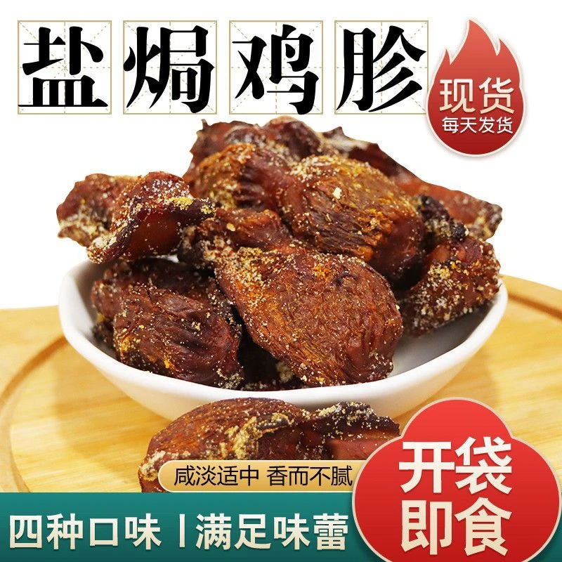 蒙日晟 果木碳烤风干盐焗鸡胗 即食下酒夜宵休闲解馋小零食推荐