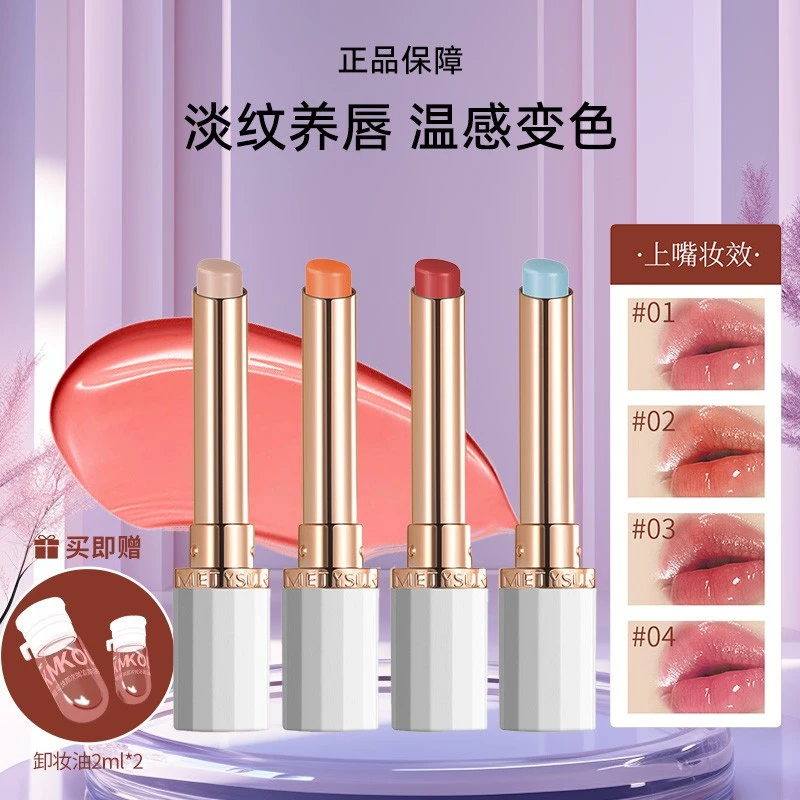 【珂蔓】变色润唇膏一抹心动保湿补水口红不易掉色学生不沾杯滋润护