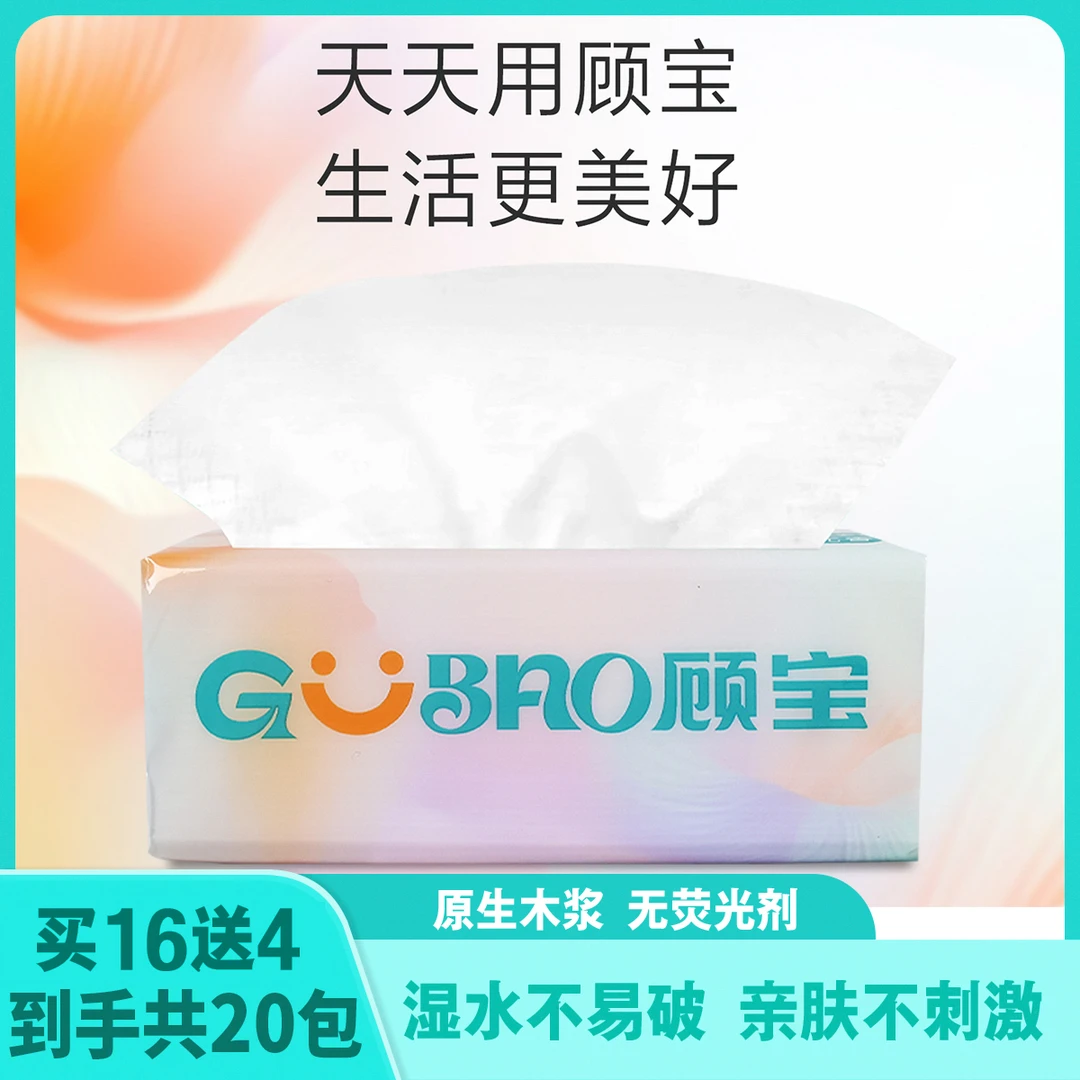 【到手20包】顾宝高品质抽纸272张四层抽纸家用抽纸巾柔软面巾纸