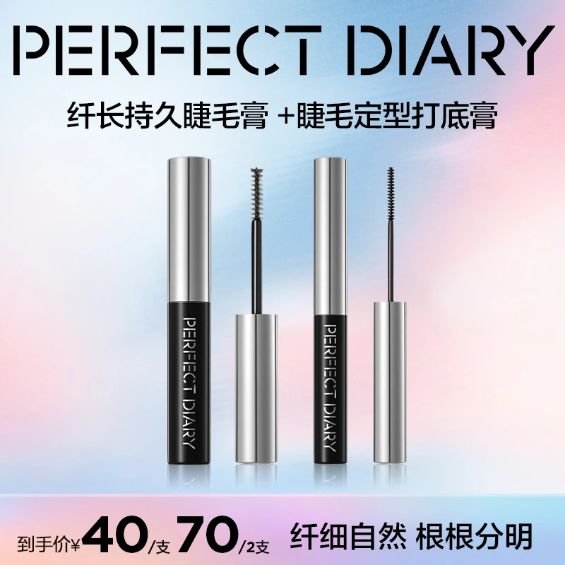 【达人专属】完美日记睫毛膏睫毛打底不晕染细刷纤长卷翘组合