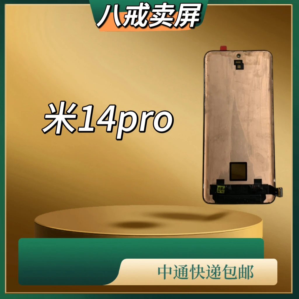适用于米14pro手机液晶显示屏