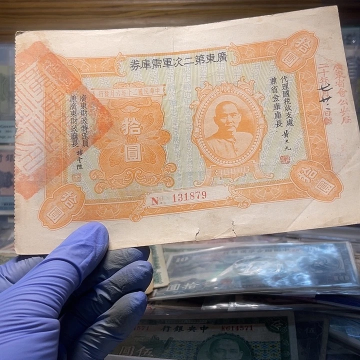 唐***】广东省银行军需库券