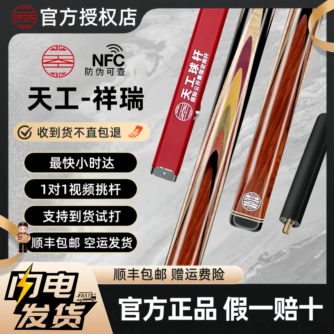 A天工【正品保真】祥瑞中式八球斯诺克小头杆小头杆推荐通杆