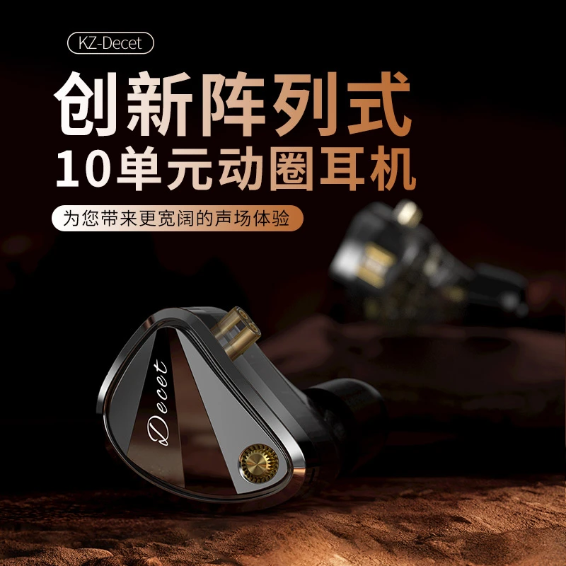 KZ Decet十重奏单边5动圈旗舰HIFI入耳式音乐有线耳机发烧友听歌