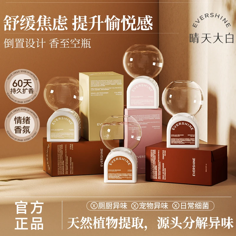 evershine晴天大白倒立香氛泡泡机 高级香薰空气清新扩香除臭xy