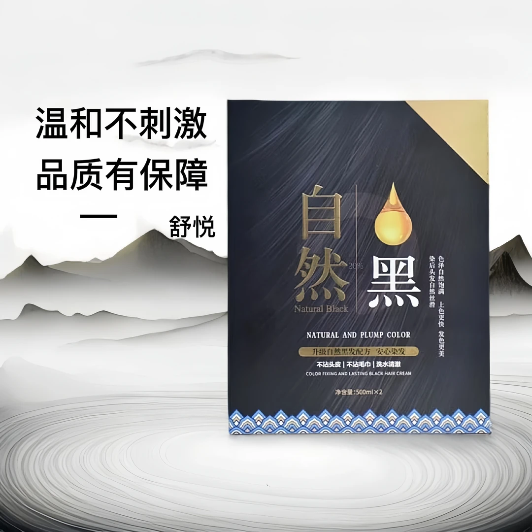 拍一发二舒悦黑油 色泽饱满自然黑理发店专用黑油新升级配方