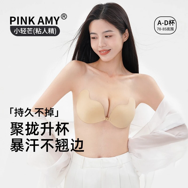 【小轻芒】PINK AMY粘人精胸贴女聚拢小胸显大隐形内衣婚纱用乳贴