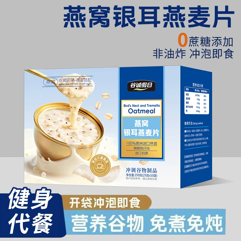 燕麦片盒装无蔗糖营养冲饮可搭配豆乳椰奶作早餐代餐内赠碗勺