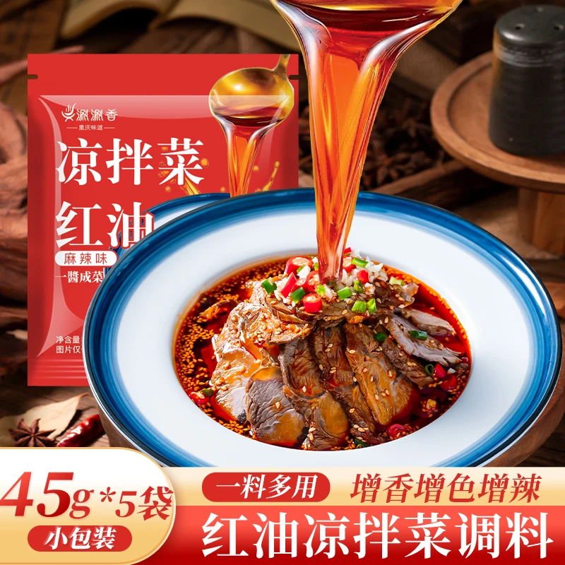 涮涮香商用香辣红油火锅凉拌菜地道川味麻辣鲜香一料多用增香提味