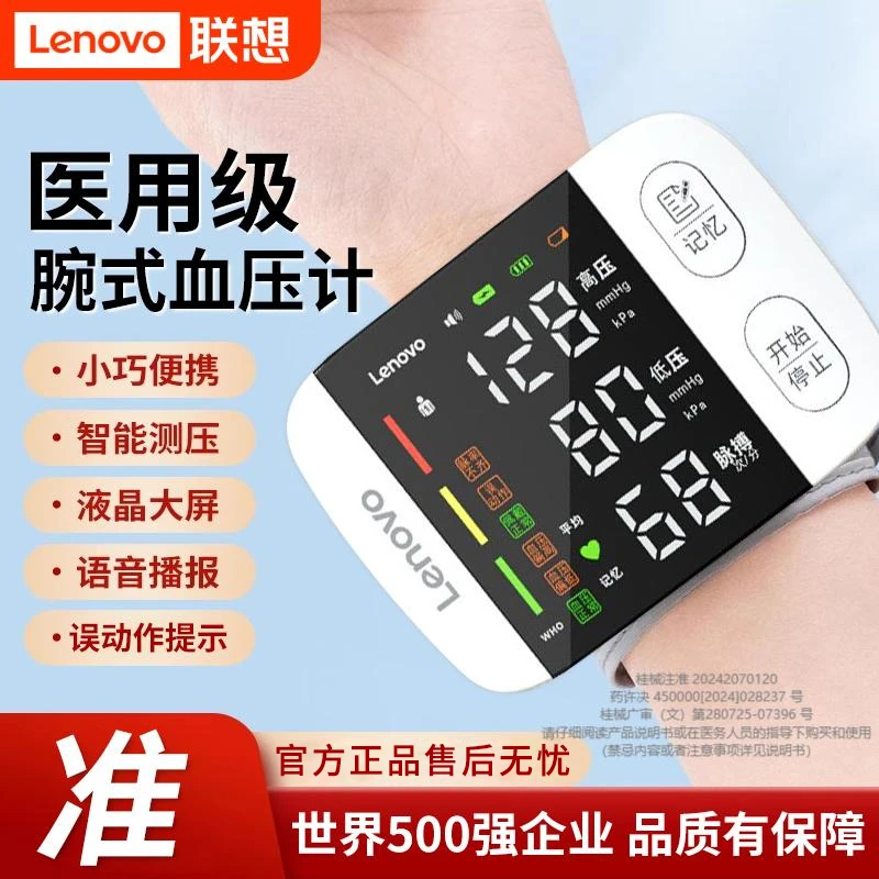 Lenovo/联想腕式电子血压计全自动家用血压测量仪充电随身便携老人适用高血压监测仪语音播报