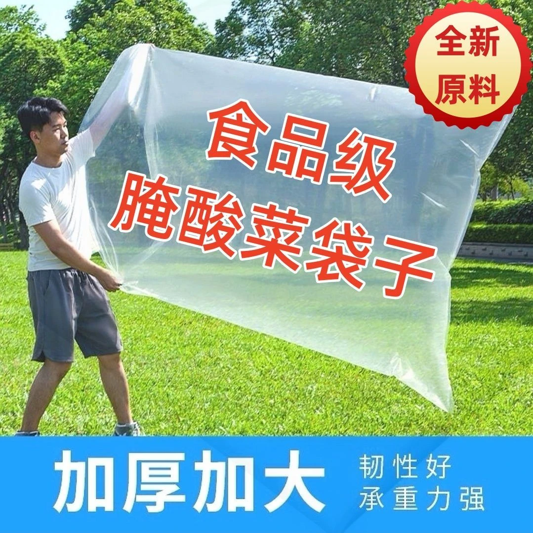酸菜布加厚腌酸菜塑料袋食品级平口袋大号腌咸菜泡菜专用薄膜袋子
