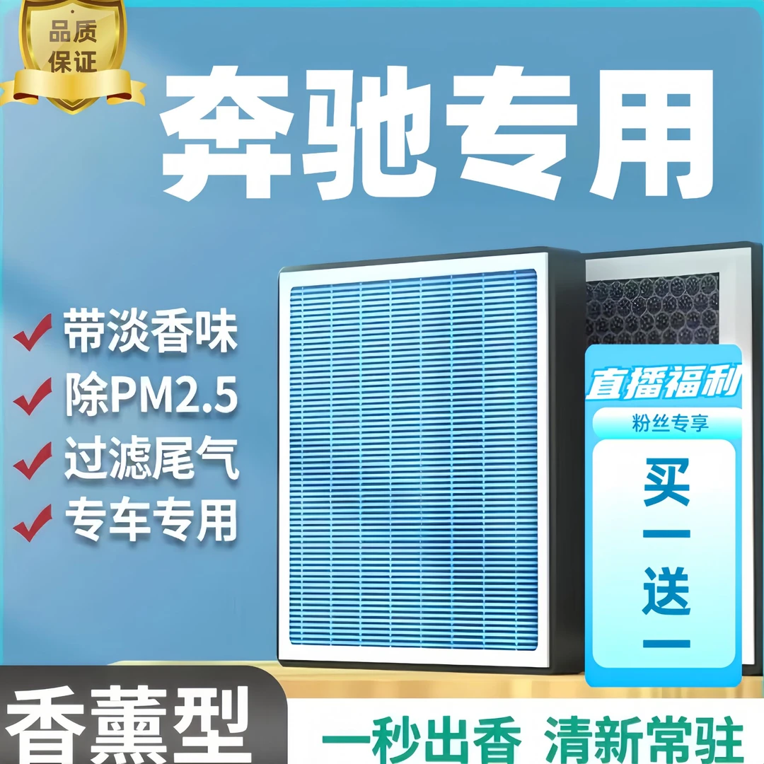 壹众【适配奔驰】A级B C E S V GLABCESKGLCML香薰空调滤芯空气格